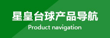 臺(tái)球用品批發(fā)